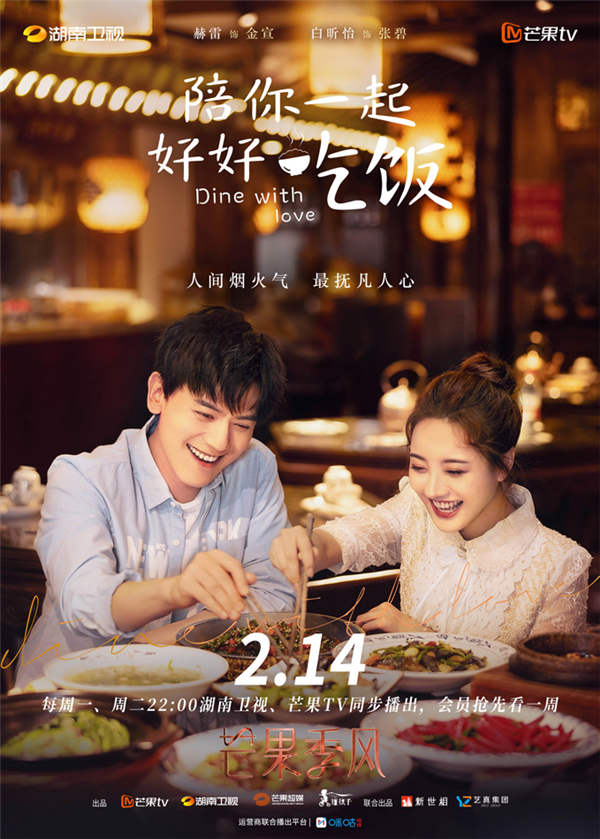 《陪你一起好好吃饭》情人节开播 高瀚宇郑湫泓高甜开餐!(图3) 《陪你一起好好吃饭》情人节开播 高瀚宇郑湫泓高甜开餐!(图3)