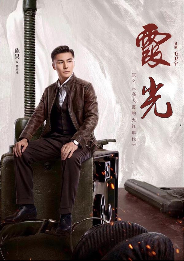 陈昊《霞光》登陆央视八套 搭档老戏骨开启生死较量(图2)