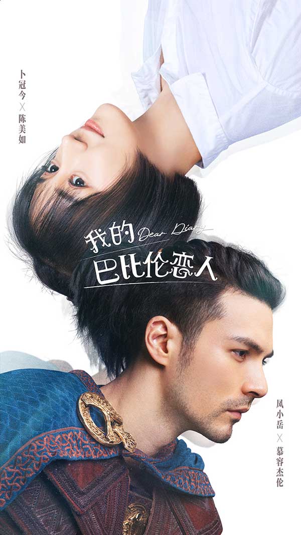 《我的巴比伦恋人》奇幻爱情遇反转?“日记人”秘密即将揭开(图1) 《我的巴比伦恋人》奇幻爱情遇反转?“日记人”秘密即将揭开(图1)