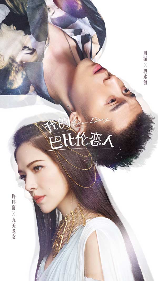 《我的巴比伦恋人》奇幻爱情遇反转?“日记人”秘密即将揭开(图3) 《我的巴比伦恋人》奇幻爱情遇反转?“日记人”秘密即将揭开(图3)