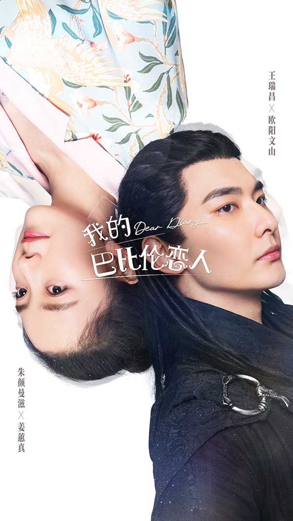 《我的巴比伦恋人》奇幻爱情遇反转?“日记人”秘密即将揭开(图5) 《我的巴比伦恋人》奇幻爱情遇反转?“日记人”秘密即将揭开(图5)