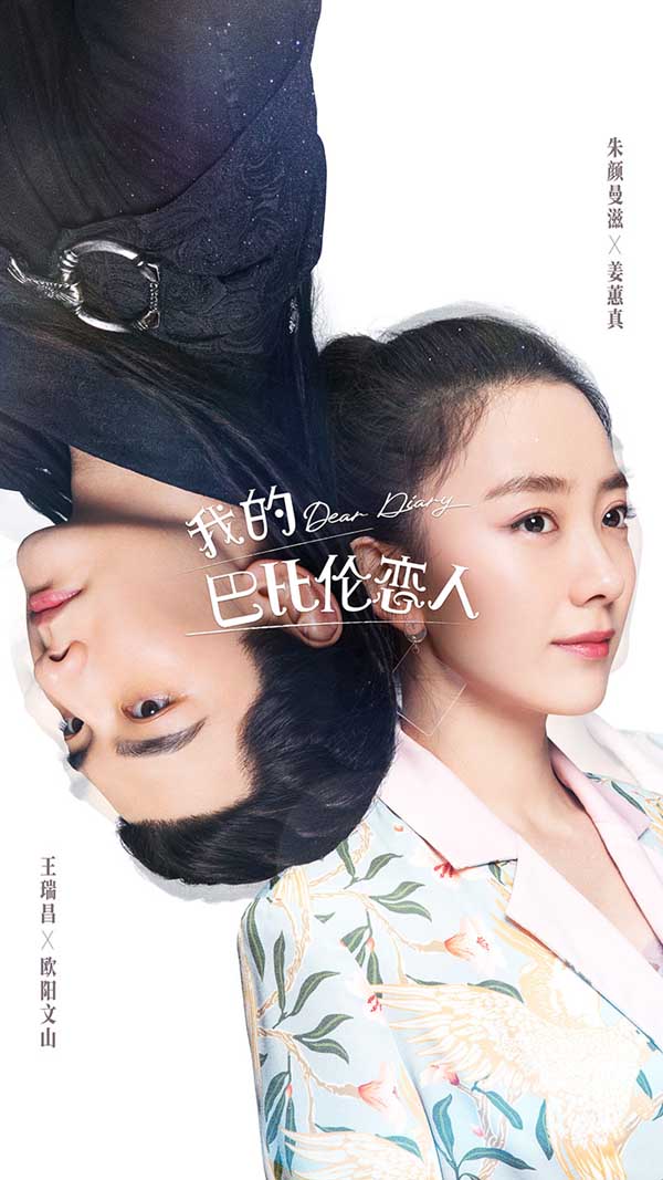 《我的巴比伦恋人》奇幻爱情遇反转?“日记人”秘密即将揭开(图6) 《我的巴比伦恋人》奇幻爱情遇反转?“日记人”秘密即将揭开(图6)