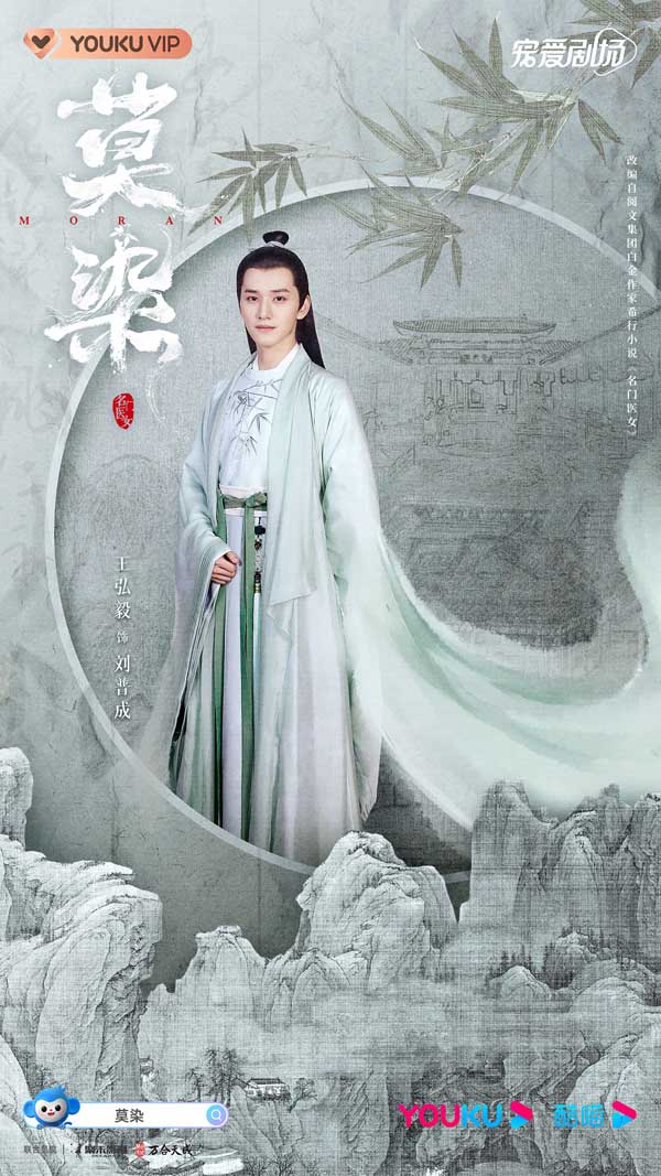 《莫染》发布工笔山水版人物海报 神仙选角演绎古今大医传奇(图3) 《莫染》发布工笔山水版人物海报 神仙选角演绎古今大医传奇(图3)