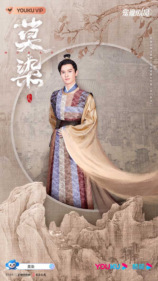 《莫染》发布工笔山水版人物海报 神仙选角演绎古今大医传奇(图5) 《莫染》发布工笔山水版人物海报 神仙选角演绎古今大医传奇(图5)