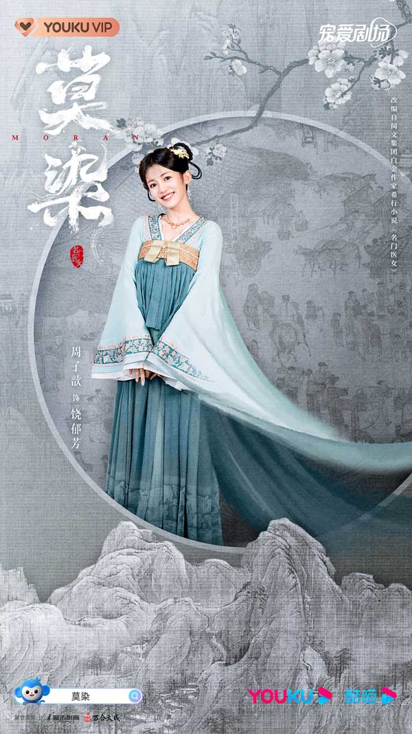《莫染》发布工笔山水版人物海报 神仙选角演绎古今大医传奇(图6) 《莫染》发布工笔山水版人物海报 神仙选角演绎古今大医传奇(图6)